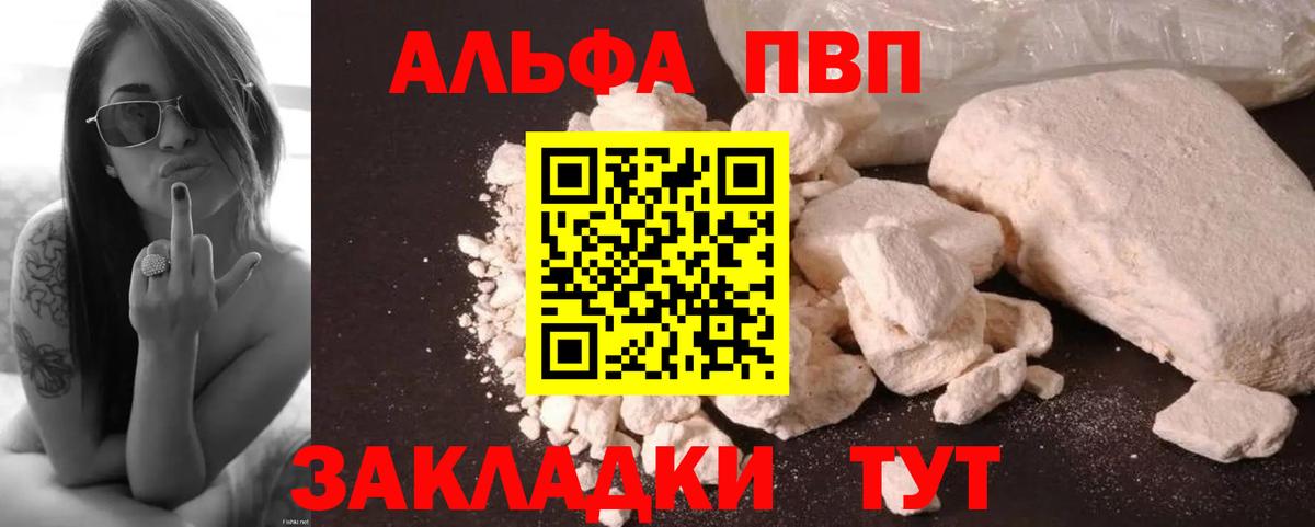 Alpha-PVP Соль  Вход с VPN  Alpha PVP  Торжок  Alpha-PVP крисы CK  A PVP VHQ 