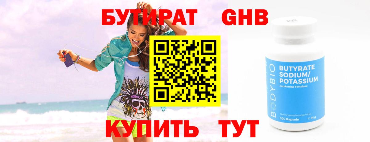 Торжок  БУТИРАТ GHB  Вход с VPN 