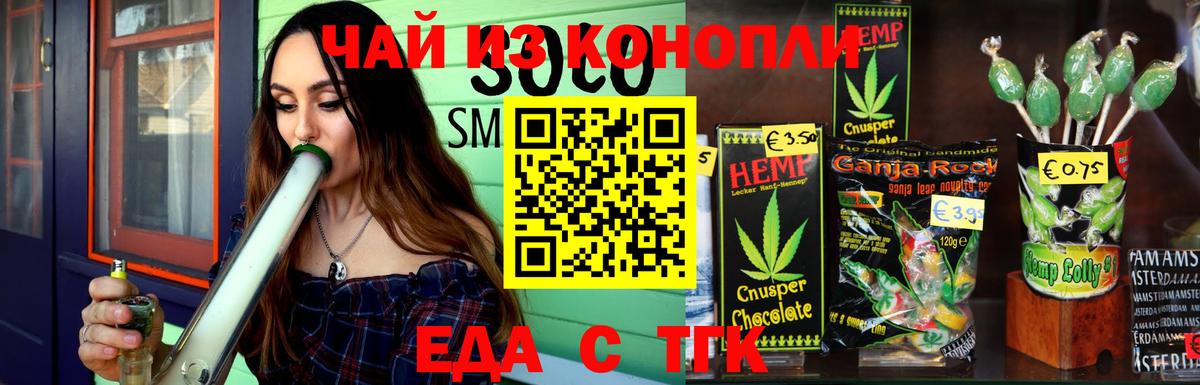 Еда ТГК конопля  Вход с VPN  Торжок 