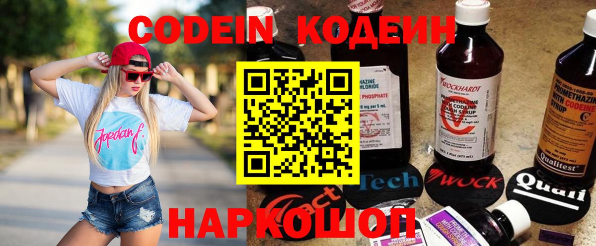 Торжок  Кодеин Purple Drank  Вход с VPN 