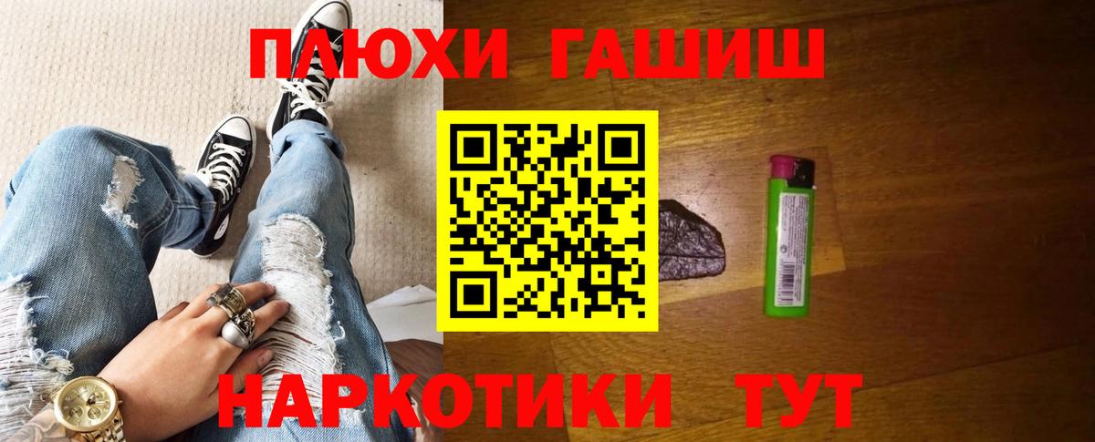 ГАШ хэш Торжок