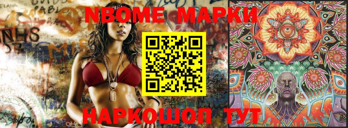 Марки N-bome 1,5мг  Марки NBOMe  купить   Вход с VPN  Торжок 