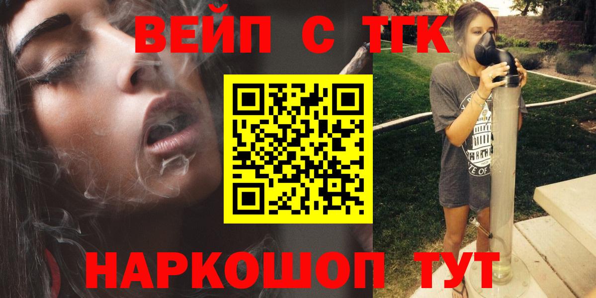 ТГК вейп с тгк  Вход с VPN  Торжок  закладка  Дистиллят ТГК вейп с тгк 