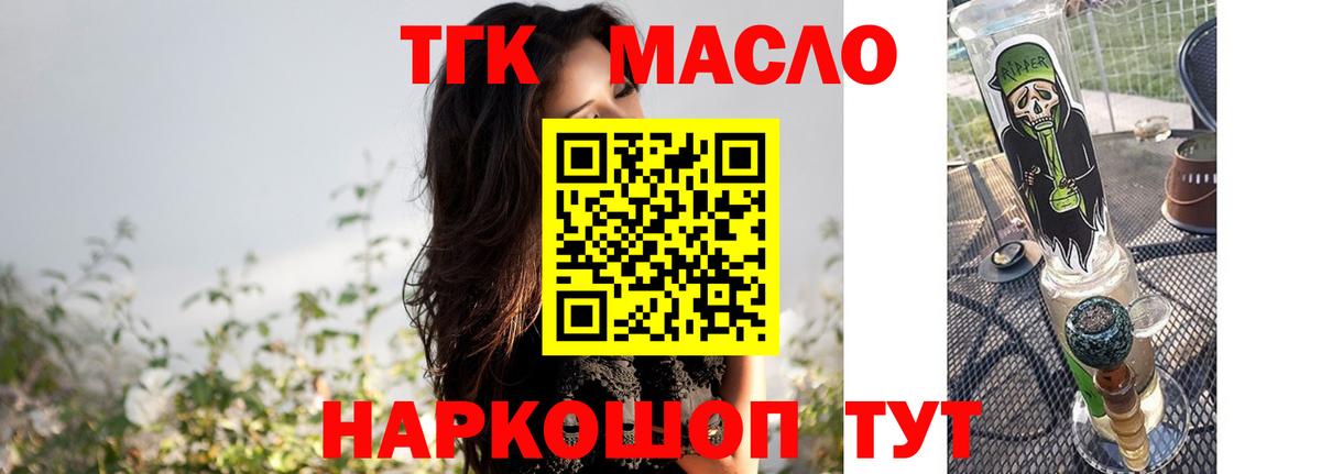 ТГК вейп Торжок